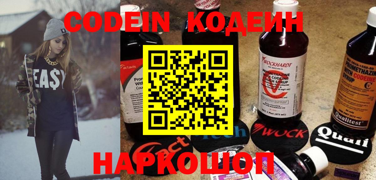 Codein Purple Drank  Вход с VPN  Мегион 